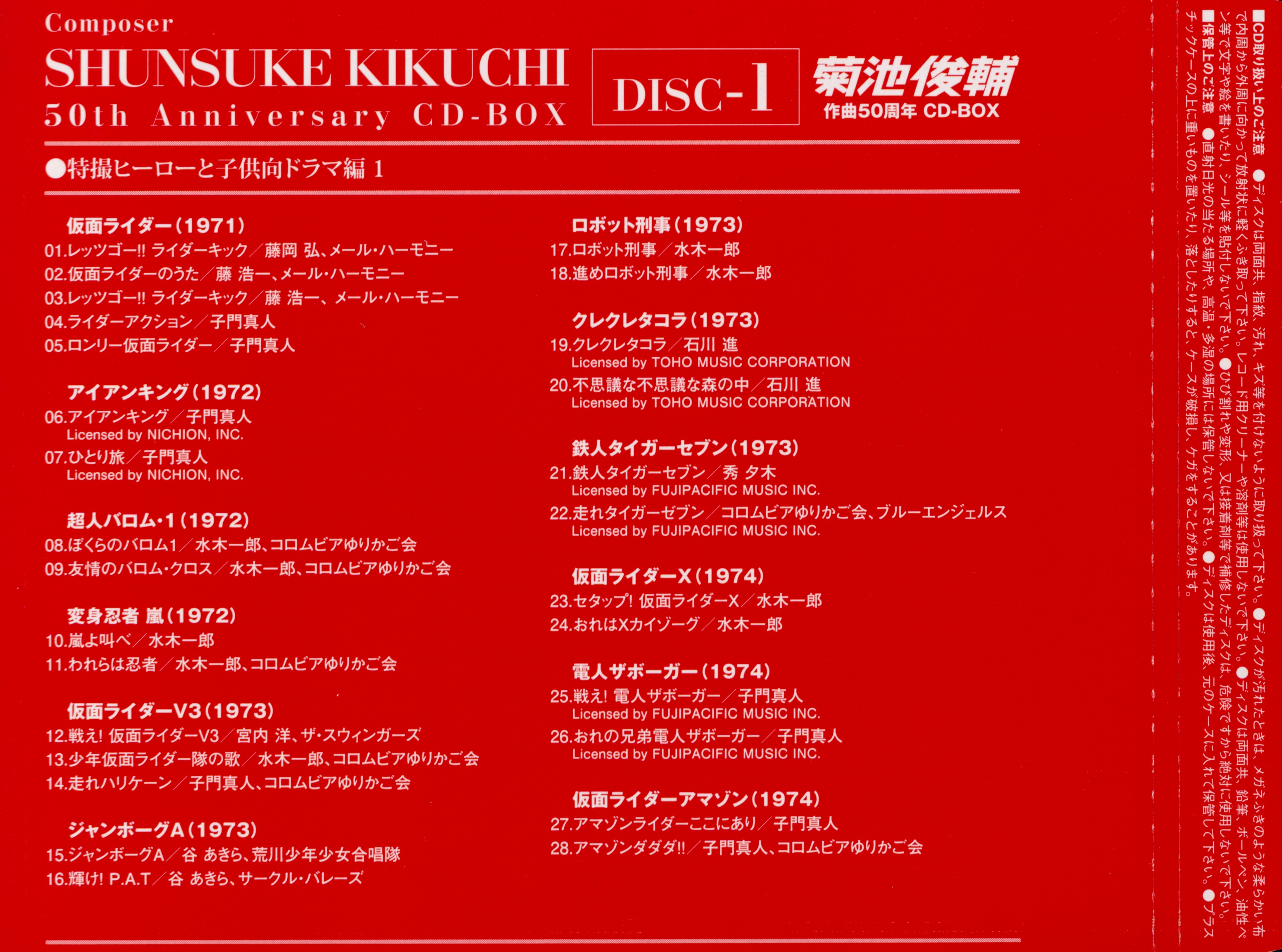 Composer SHUNSUKE KIKUCHI 50th Anniversary CD-BOX (2012) MP3